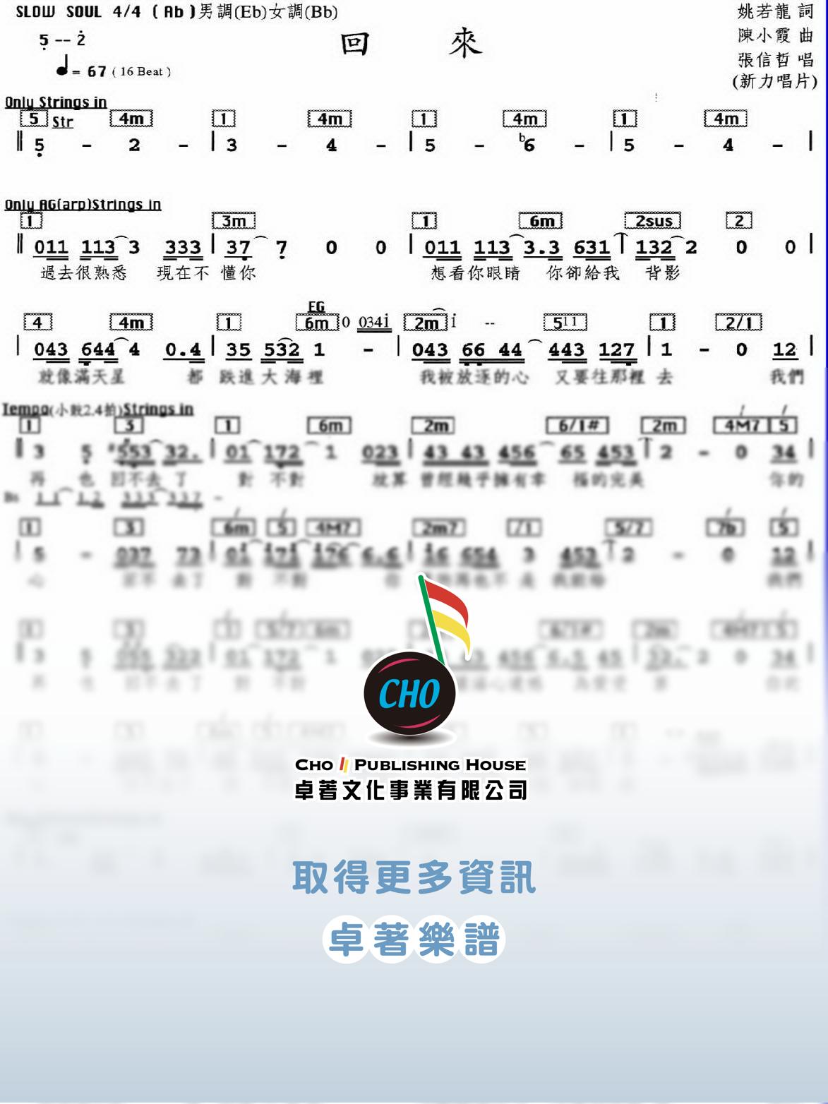 回來